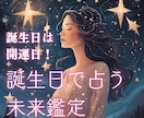 誕生日から始まる一年の運勢を動画で解説します 1年のチャンスをこの手で掴もう✯ イメージ1