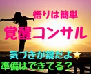 完全覚醒コンサル！あなたの目覚めをサポートします 覚醒したいと思ったことはありますか？2極の学びを完了し統合へ イメージ1