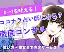 濃密2週間！ココナラ占い師コンサル＆サポートします プロフ＆サービスをまるっと作成し、サクッとデビュー&売上へ イメージ10