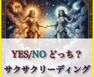 ズバリYESNO占い★3問占います サクサクっと3問YESNO占いを行います！一言メッセージ付き イメージ1