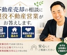 不動産売却の相談に現役不動産営業がお答えします 不動産歴20年以上｜中立な立場で分かりやすくご説明 イメージ1