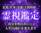 至高深影霊視|あらゆる不安や迷いも願望成就させます 恋愛・仕事・人間関係など、さまざまな悩みを抱えているあなたへ イメージ1