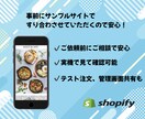 ShopifyでECサイト開設&運用サポートします 現役ECサイト運営者が丁寧にサポート イメージ2