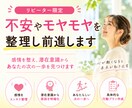 リピーター限定｜不安やモヤモヤを整理し前進します 感情整理と潜在意識から次の一歩を見つけます イメージ1