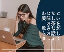 心ふさぐ時には私が寄り添い心を込めてお話を聴きます 弱音も涙も全部そのまま誰かに話すだけで心は軽く楽ちんになる！ イメージ9
