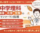 中学理科の基礎から丁寧にやり直します 【初回体験授業＋学習相談】プロ講師（化学/物理/生物/地学） イメージ1