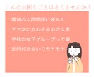 女性特有の人間関係のお悩み聴きます ◎精神のプロ◎に感情をおあずけください イメージ2