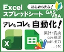Excel・スプレッドシート・業務自動化します ＰＣが苦手な方もお気軽にご相談ください！ イメージ1