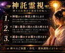 神託霊視｜神々のお告げで願望成就へ導きます 【3000字】神々からのメッセージを受け取り運命を好転へ導く イメージ2