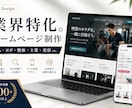 外壁塗装・リフォーム特化│集客用HPを制作します 作って終わりじゃない、集客に繋げるためのホームページ イメージ1