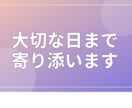 大切な日まで寄り添います ★購入前のご相談歓迎！3往復程度無料でお気軽にどうぞ★ イメージ1