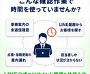 LINE公式の自動配信・顧客管理表を作ります 車検・点検・保険更新のリマインド、相談希望・未反応を一覧管理 イメージ2