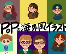 POPで海外風似顔絵をお描き致します SNSのアカウント用、プレゼント用等にいかがでしょうか★ イメージ1