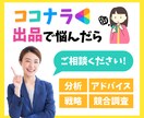 ココナラ出品のお悩み聞きます ココナラ出品で悩んだらご相談ください! イメージ1