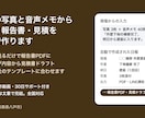 現場の写真と音声から日報を自動作成しますます スマホで撮って話すだけ。報告書づくりが終わります イメージ1
