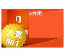 Microsoft 365の導入インストールします Windows、Macを含む最大5台までインストール可能 イメージ2