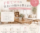 子育てママの住まいの悩みを整えます “ちょっと困った”をスッと軽くしたい方向けのサービスです イメージ1