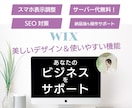 低価格で予約・支払い機能付きHP制作いたします Wixパートナーが制作！納品後も操作をサポート！丁寧対応！ イメージ1