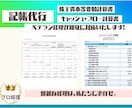 経理の悩み事、丸投げOK！法人様の記帳をいたします 記帳の最適化が、決算の効率化へ。あなたは本業に集中！ イメージ3