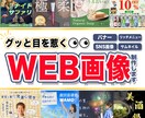 WEB画像制作します スピーディーかつ柔軟な対応を心がけます イメージ1