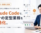 あなたのPCにAIエージェントを導入します 面倒な毎日の定型作業をAIで自動化し業務を爆速化 イメージ1