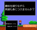 アメリカ人講師が趣味を語れる英語会話レッスンします 安心のマンツーマンレッスン！【日本語解説あり★】 イメージ1
