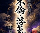 即日鑑定｜不倫・浮気などの複雑な関係を視ます 【5000字越えの本格霊視鑑定】あなたの悩みを根本から紐解く イメージ1