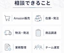 現役EC経営者がAmazonの相談に乗ります Amazon・在庫・物流を実務目線で一緒に整理 イメージ2
