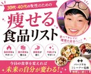 痩せる食品リストを送ります 誰でもわかる痩せる食品リストを送ります♩ イメージ1