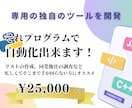営業リスト作成や競合他社のデータを収集出来ます 様々なデータをプログラムで収集、効果の出るマーケティングへ！ イメージ1