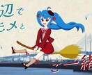 ボカロ／歌ってみた／オリジナル楽曲のMV作ります 現役ボカロPがMVを制作します イメージ3
