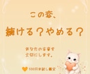 この恋、続ける？やめる？迷う気持ちを整理します 話す、占う、一緒に整理。あなたが納得できる答えを探します。 イメージ1