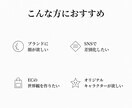あなたのブランドをキャラクターにします 商品・世界観から“ブランドの顔”をデザインします イメージ8