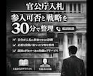 入札ビジネス｜自分でも参入できるのか相談に乗ります 国や自治体から仕事をもらう方法について実務家目線でアドバイス イメージ1