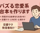 バズる！恋愛ショート台本作成します 恋愛あるある、モテテク、LINEネタ...バズ狙いOK！！ イメージ1