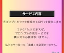 専門知識不要！｜プロンプト作成GPTsを提供します AI導入でプロンプト構築｜革命的ChatGPTで効率化・支援 イメージ4