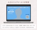 ビジネスで使えるZoom背景作成します 打ち合わせ中もアピールするチャンス！！今ならモニター価格！ イメージ3