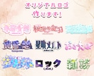 オリジナルロゴを作ります 主にライバー様向けのオリジナルロゴを制作いたします！ イメージ1