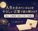 人生を止めているものを優しい言葉で読み解きます 人生を止めているものを読み解く、あなたへやさしい手紙 イメージ1
