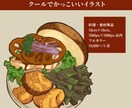 クールなテイストのフードイラストを制作いたします メニューやSNS、Webなどに使う料理のイラストをカッコよく イメージ2