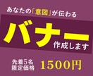 高品質なバナーやヘッダー画像をお届けします お客様の意向を重点的に汲み取ったデザイン制作心掛けております イメージ1
