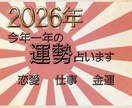 2026年の運勢占います 今年の貴方の恋のお悩み、年始からすっきりさせます。 イメージ1