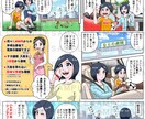ココロに刺さる漫画をお描きします ★読みやすい！分かりやすい！目に留まる漫画をお描きします！★ イメージ6