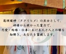 相手の気持ち・彼の本音を菊理媛神の力で視透します 音信不通・片思い・複雑恋愛、眠れない恋の行方を霊視します イメージ5