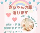 赤ちゃんの服　こども服　えらびます ベビー服って何から用意したらいいかわからない！解決します イメージ1