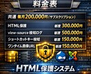 特許出願中 あらゆるWeb不正コピーから守ります あなたのWeb、丸見えじゃもう古い。改造も防げる！ イメージ12