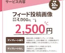 Canva編集可！女性向けインスタ投稿画像作ります Canva感のない、“伝わる”SNS画像作ります イメージ2
