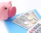 あなたのお金の相談、受け付けます FPが自分の経験を元に資産形成の相談をさせていただきます。 イメージ1