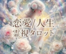 二人を繋ぐ♦️霊視タロットでお相手の心を深く視ます 恋愛/複雑愛/復縁/人間関係/人生全般☯️上げ鑑定なし イメージ10