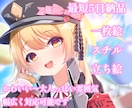 最短5日納品　一枚絵・スチル・立ち絵制作します かわいい〜大人っぽい雰囲気まで幅広く対応可能です イメージ1